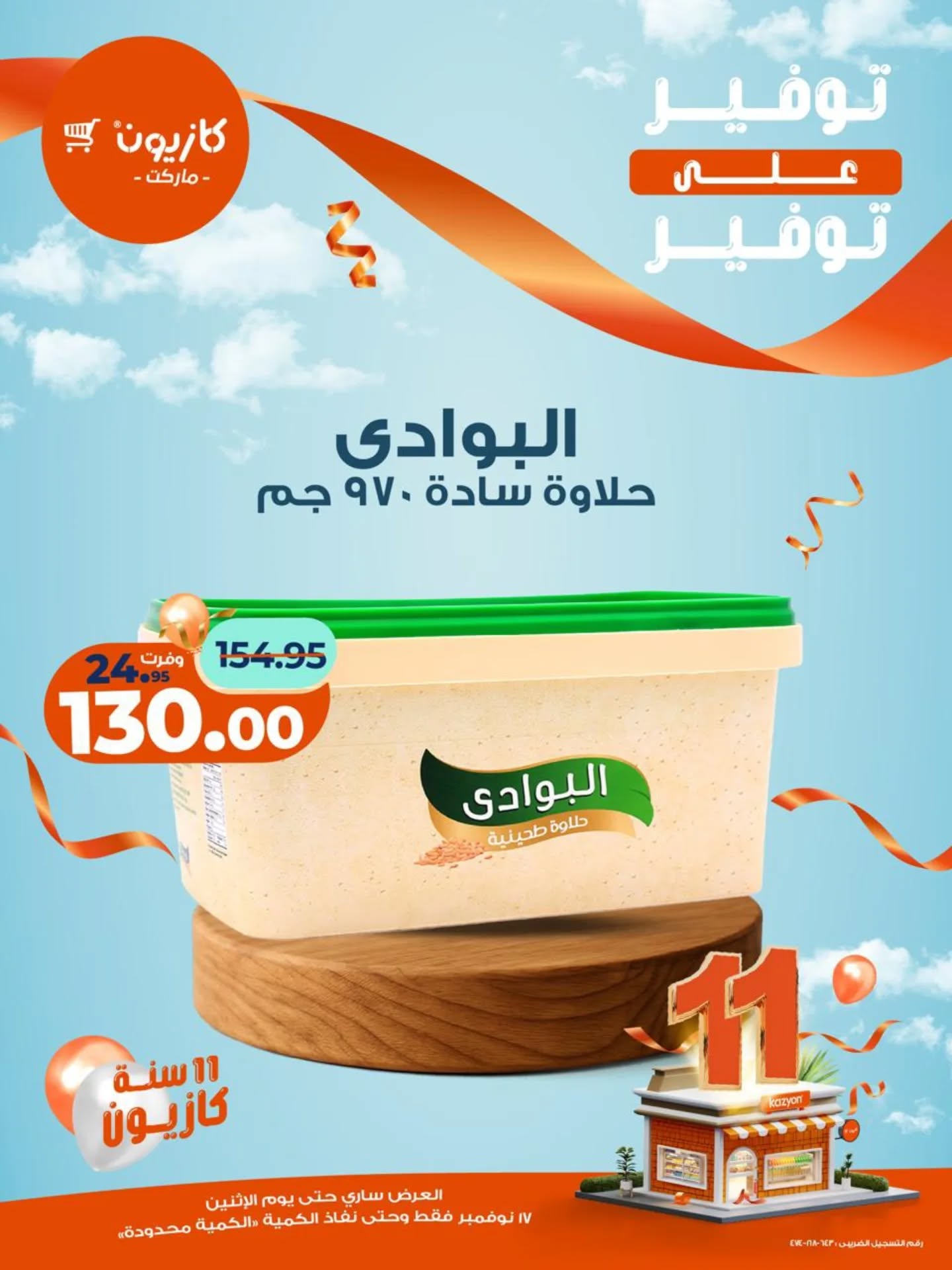 kazyon offers from 16nov to 3nov 2025 عروض كازيون من 16 نوفمبر حتى 3 نوفمبر 2025 صفحة رقم 4